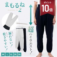【スーパーセール P+10倍】【600cc吸水★3層防水構造】まもるね 介護 おねしょズボン ケット 防水 吸水 …