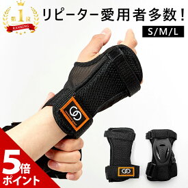 【お買い物マラソン P+5倍】【両手セット】スケボー プロテクター 手首用 スケートボード プロテクター インラインスケート 大人 子供 手首 リストガード