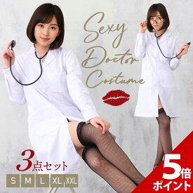 【マラソン限定★P+5倍！】聴診器・眼鏡セット】女医 医者 コスプレ ナース 白衣 衣装 セクシー 服 長袖 レディース 女性 ハロウィン コスチューム 仮装 ドクター 看護婦 聴診器 ナースコス セクシー 仮装 おしゃれ 可愛い かわいい【全国送料無料・最強配送即納】