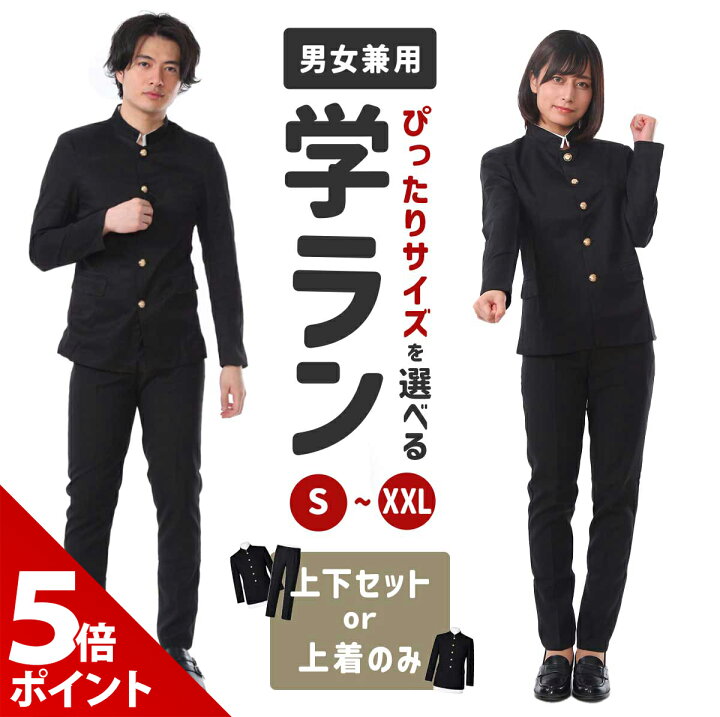 楽天市場】【マラソン限定P+5倍】学ラン コスプレ 制服 メンズ 