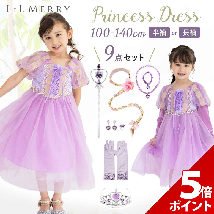 楽天市場】【マラソン P+5倍】【9点セット】ラプンツェル ドレス 