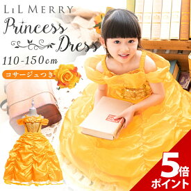 【マラソン限定★P+5倍！】ベル ドレス キッズ 子供 衣装 美女と野獣 プリンセス コスチューム お姫様 コス ハロウィン クリスマス Dハロ 110 120 130 140 150 仮装 発表会 コスプレ 女の子 プリンセスドレス なりきり プレゼント 誕生日LiL Merry