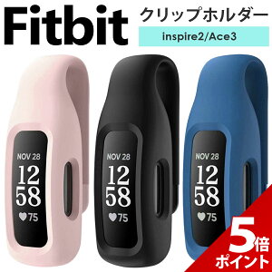 �y�}���\�����聚P+5�{�I�zFitbit Inspire2 Ace3 �ی� �N���b�v �z���_�[ �J�o�[ �ی�J�o�[ �ی�V�[�� �V���R���P�[�X fitbit �Ή� �N���b�v�z���_�[ �t�B�b�g�r�b�g �C���X�p�C�A2 �C���X�o�C�A�[