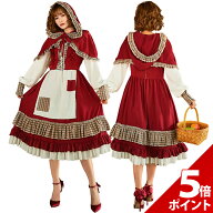 【マラソン P+5倍】赤ずきん コスプレ ハロウィン 仮装 レディース 女性 大人 あかずきん コスチューム …