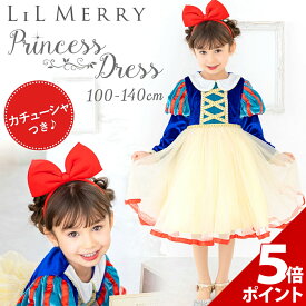 【マラソン P+5倍】【カチューシャ付き】白雪姫 ドレス 子供用 プリンセスドレス ハロウィン 衣装 子供 女の子 長袖 コスプレ コスチューム ワンピース キッズ 子ども Dハロ 仮装 誕生日 プレゼント カチューシャ リボン セット 高品質 LiL Merry