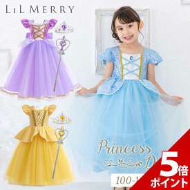【マラソン P+5倍】【ティアラ＆スティックセット】シンデレラ ラプンツェル ベル 美女と野獣 ドレス 子供 キッズ プリンセスドレス 衣装 プリンセス ドレス 仮装 ハロウィン クリスマス ステッキ 杖 セット 誕生日 子ども ガールドレス Dハロ LiL Merry