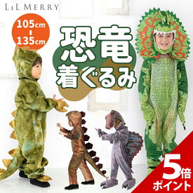 【マラソン限定★P+5倍！】【超リアル】ハロウィン 衣装 子供 男の子 恐竜 着ぐるみ キッズ 女の子 子ども コスチューム 仮装 怪獣 コス ディロフォサウルス トリケラトプス ティラノサウルス Tレックス スピノサウルス ステゴサウルス 着ぐるみ コスプレ