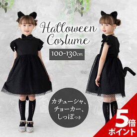 【マラソン限定★P+5倍！】【小物セット】ハロウィン 猫 衣装 子供 コスプレ アニマル 猫耳 仮装 キッズ 動物 コス 黒猫 うさぎ コスチューム 黒 女の子 可愛い