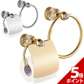 【★P+5倍！】【2点セット】トイレットペーパー ホルダー ゴールド おしゃれ アンティーク シルバー 金 金色 銀 銀色 真鍮 高級 高品質 クラシック カバー タオルリング タオル掛け トイレ インテリア【全国送料無料・最強配送即納】