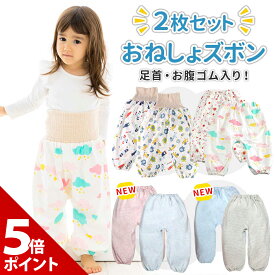 【マラソン限定P+5倍】【在庫処分セール】おねしょ ズボン 防水 腹巻き パンツ ケット パジャマ ガード 対策 トイトレ トイレ 保育園 秋冬 夏 女の子 男の子 子供 幼児 キッズ 吸水 腹巻付き おむつカバー