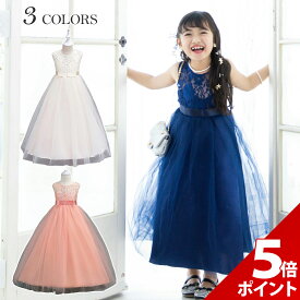 【マラソン限定★P+5倍】【在庫処分セール】子供 ドレス ロング ピアノ 発表会 コンクール キッズ フォーマル ワンピース 女の子 結婚式 ロングドレス 子ども パーティー 服 120 130 140