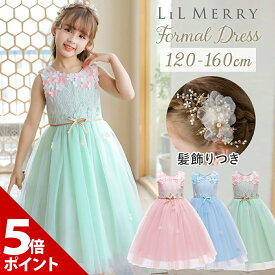 【マラソン限定★P+5倍】【在庫処分セール】【髪飾りセット】子供 ドレス ピアノ 発表会 高品質 コンクール キッズ フォーマル ワンピース 女の子 子ども 誕生日 パーティー 服 お祝い 卒園式 卒業式 入園式 入学式 可愛い【全国送料無料・最強配送即納】