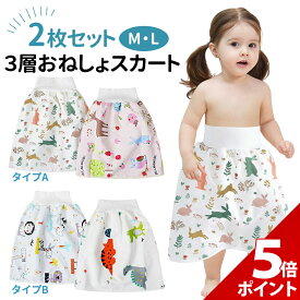 【マラソン限定P+5倍】【3層2枚セット】おねしょ ズボン 防水 秋冬 スカート パンツ ケット パジャマ ガード トイトレ トイレ トレーニング パンツ トレーニングパンツ 夏 女の子 男の子 子供 幼児 キッズ こども 吸水 腹巻付き おねしょ対策 トレパン おむつカバー