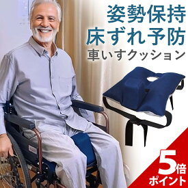【マラソン限定P+5倍】【使いやすい】 車椅子 クッション 介護 車椅子用 クッション 座位保持 車椅子 シートクッション 高齢者 車いす用クッション 障害者 車イス 座布団 介護 補助 車椅子クッション 姿勢 サポート