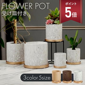 【マラソン P+5倍】【受け皿セット】植木鉢 おしゃれ プランター 陶器 観葉植物 多肉植物 鉢 受け皿 陶器鉢 深型 3号 4号 5号 6号 鉢植え 小さい 小型 寄せ植え 植木鉢 おしゃれ 室内 大型