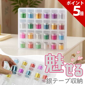【マラソン P+5倍】【24個入り】銀テープ 収納 ディスプレイ コレクションケース 24個入り 保管 収納 ケース フタ付き 推し活 ライブ コンサート 銀テ 推し活グッズ ビーズ 小物 収納ケース プラスチック 透明