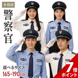 【スーパーセール P+7倍】【本格5点セット】ポリス コスプレ 警察官 警察 警官 コスチューム パイロット レディース メンズ ハロウィン 仮装 衣装 大人 女性 男性 ユニセックス 高品質 おもしろ ポリス リアル 青 白 帽子 ネクタイ シャツ