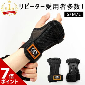 【スーパーセール P+7倍】【両手セット】スケボー プロテクター 手首用 スケートボード プロテクター インラインスケート 大人 子供 手首 リストガード