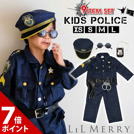 【期間限定 P+7倍】【 9点セット】ポリス コスプレ 子供 男の子 警察官 警官 キッズ 子ども ハロウィン クリスマス プレゼント 衣装 コスチューム キッズ 保育園 幼稚園 発表会 パーティー 誕生日 帽子 拳銃入れ ベルト 手錠 笛 トランシーバー サングラス セット