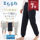 【スーパーセール P+7倍】【600cc吸水★3層防水構造】まもるね 介護 おねしょズボン ケット 防水 吸水 シーツ 大人 小…