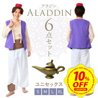 【スーパーセール限定 10%OFFクーポン配布中&期間限定 10%還元】【魔法のランプ付き】アラジン コスプレ …