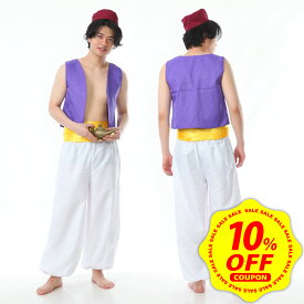 【マラソン限定 10%OFFクーポン配布中&DEAL 10%還元】【魔法のランプ付き】アラジン コスプレ 王子 メンズ 大人 アラビアン コスチューム ハロウィン アラビアンナイト 仮装 衣装 コス 男 男性 アラジン 上下セット【全国送料無料・最強配送即納】