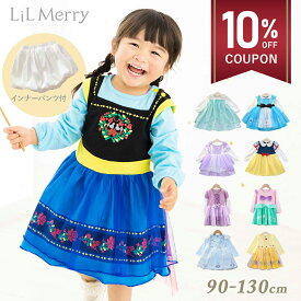 【10%OFFクーポン】【インナーパンツ付】プリンセス ワンピース キッズドレス 子供 女の子 半袖 普段着 エルサ ラプンツェル アナ シンデレラ ソフィア ベル 白雪姫 アリス アリエル なりきり コスプレ 衣装 ハロウィン Dハロ 誕生日 長袖 LiL Merry【2点付】
