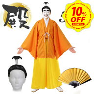 【スーパーセール限定 10%OFFクーポン配布中&期間限定 10%還元】【豪華5点フルセット】バカ 殿 コスプレ …