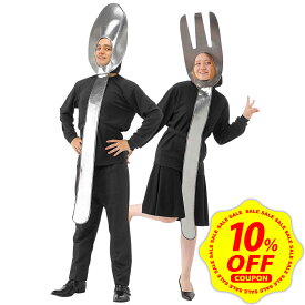 【スーパーセール限定 10%OFFクーポン配布中】おもしろ コスプレ 面白い コスチューム ハロウィン 大人 メンズ レディース 男 女 フォーク スプーン 仮装 忘年会 新年会 面白 衣装 文化祭 余興 歓迎会 送別会 イベント 大人 男性 女性 コス ユニセックス