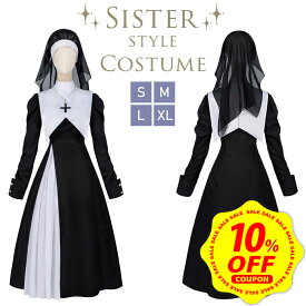 【スーパーセール限定 10%OFFクーポン配布中&P+10倍】【豊富なサイズ】シスター コスプレ 衣装 長袖 ハロウィン 修道女 仮装 神父 コスチューム 大きいサイズ 修道服 ロングスカート 教会 コス