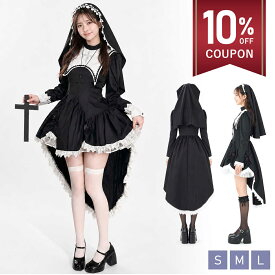 【スーパーセール限定 10%OFFクーポン&P+10倍】【全3サイズ】　シスター コスプレ ハロウィン 衣装 大人 レディース メイド 服 ゴシック ゴスロリ アイドル セクシー 修道女 ワンピース ドレス コスチューム かわいい 可愛い 仮装 イベント 文化祭 忘年会 パーティー S M L