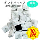 【スーパーセール 10%OFFクーポン配布中&期間限定 10%還元】【48個セット】ギフトボックス アクセサリー ギフト ラッ…