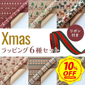 【マラソン10%OFFクーポン配布中&DEAL10%還元】【充実セット】クリスマス ラッピング 包装紙 セット christmas ラッピングペーパー ギフト 梱包 紙 Xmas プレゼント クラフト紙 くりすます 贈り物