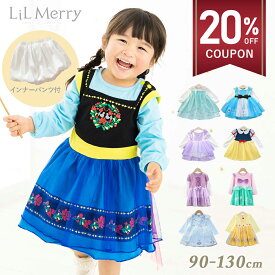 【まとめ買いで20%OFFクーポン】【インナーパンツ付】プリンセス ワンピース キッズドレス 子供 女の子 半袖 普段着 エルサ ラプンツェル アナ シンデレラ ソフィア ベル 白雪姫 アリス アリエル なりきり コスプレ 衣装 ハロウィン Dハロ 誕生日 長袖 LiL Merry【2点付】