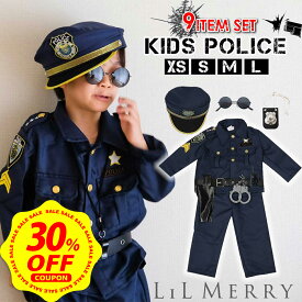 【30%OFFクーポン&P+10倍】【 9点セット】ポリス コスプレ 子供 男の子 警察官 警官 キッズ 子ども ハロウィン クリスマス プレゼント 衣装 コスチューム キッズ 保育園 幼稚園 発表会 パーティー 誕生日 帽子 拳銃入れ ベルト 手錠 笛 トランシーバー サングラス セット