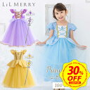 【30%OFFクーポン&P+7倍】【ティアラ＆スティックセット】シンデレラ ラプンツェル ベル 美女と野獣 ドレス 子供 キッ…