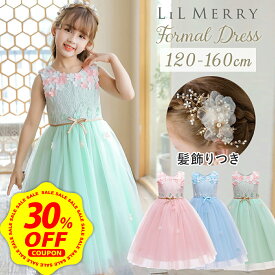 【特別クーポン配布中!＆★P+5倍！】【髪飾りセット】子供 ドレス ピアノ 発表会 高品質 コンクール キッズ フォーマル ワンピース 女の子 結婚式 ロングドレス 子ども 誕生日 パーティー 服 お祝い 卒園式 卒業式 入園式 入学式 可愛い【全国送料無料・最強配送即納】