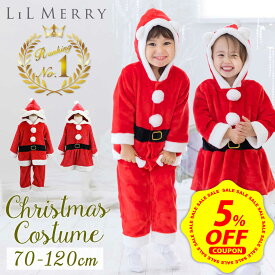 【期間限定★5%OFFクーポン配布中】サンタ コスチューム キッズ 衣装 ベビー 女の子 男の子 子供 ロンパース ワンピース サンタ服 コスプレ クリスマス 70 80 90 100 110 120 サンタコス サンタクロース 赤ちゃん LiLMerry