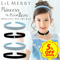 【マラソン限定 5%OFFクーポン&DEAL 10%還元】【2点セット】シンデレラ ドレス カチューシャ チョーカー …