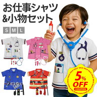 【5%OFFクーポン&DEAL 10%還元】【豪華セット】ポリス 消防士 警察官 医者 なりきり こども おもちゃ 消…