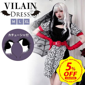 【マラソン限定 5%OFFクーポン配布中&P+5倍】【犬耳カチューチャ付】ハロウィン アニマル コスプレ 犬 動物 仮装 猫 衣装 クルエラ コス ダルメシアン 犬耳 コスチューム レディース 大きいサイズ