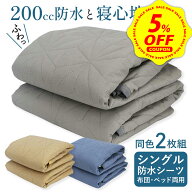 【5%OFFクーポン&DEAL 10%還元】【3層2枚セット】防水シーツ 介護 シングル 高齢者 介護用 2枚 おねしょ…