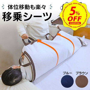 �y�労�ӍՁ�P+7�{&5%OFF�z�y������t���z��� � �h�� �V�[�c �ړ� �̈ʓ]�� �ڏ�V�[�c �V�[�g ���˂��� �΍� �A�R��h�~ �̈ʈړ� ������h�~ �Q�Ԃ� �Q������ �V�l ���N��� �T�|�[�g