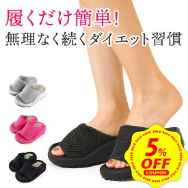 【マラソン限定 5%OFFクーポン配布中&DEAL 10%還元】【 超快適！！】 ダイエットスリッパ つま先 ダイエットスリッパ ツボ 室内 ダイエット スリッパ レディース 姿勢矯正 スリッパ 美脚 健康スリッパ 厚底 体幹 トレーニング 健康サンダル 骨盤矯正 o脚
