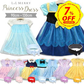 【7%OFFクーポン＆P+7倍】【楽天9冠＆2点セット】プリンセス ドレス 子供 キッズ ワンピース 半袖 女の子 エルサ アナ ラプンツェル シンデレラ ソフィア ベル 白雪姫 アリス アリエル 雪の女王 プリンセスドレス コスプレ 衣装 子ども 90 100 110 120 130 LiL Merry