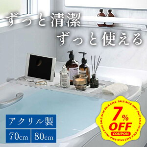 �y7%OFF�N�[�|����P+7�{�z�o�X�^�u�g���[ �A�N���� �o�X�^�u�g���[ �N���A �o�X�g���[ �o�X�e�[�u�� ������� �����C���� �����C �g���C ����Ȃ� �ꖇ�� �Ǐ� �o�X�^�u�g���[ �����C �g���[ 