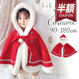 【50%OFFクーポン】【ふわもこ暖か】サンタ コスチューム キッズ ポンチョ 女の子 クリスマス マント サンタ ボレロ 衣装 子供 ケープ 防寒 サンタクロース 仮装 コスチューム マント サンタ 帽子 コスプレ フード付きポンチョ 女の子 子ども 服 ショール 可愛い