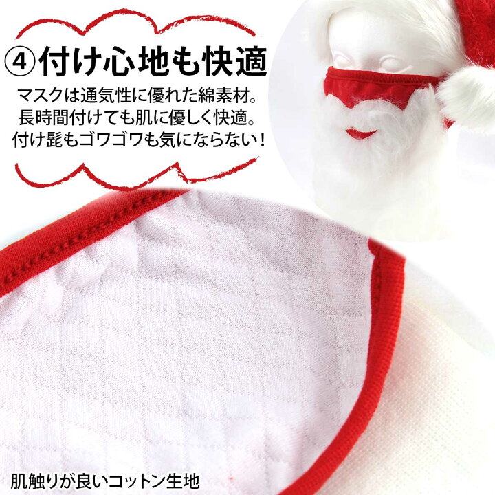 楽天市場 クリスマスsale 特別価格 サンタマスク ヒゲ 帽子セット サンタ マスク 髭 帽子 サンタのひげ ヒゲ ヒゲ付きマスク サンタクロース ひげ コスプレ クリスマス コスチューム 仮装 衣装 パーティー 全国送料無料 いいひ 楽天市場店