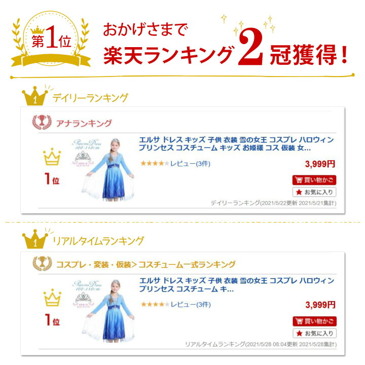 楽天市場 エルサ ドレス キッズ 子供 衣装 雪の女王 コスプレ ハロウィン プリンセス コスチューム キッズ お姫様 コス 仮装 女の子 クリスマス いいひ 楽天市場店