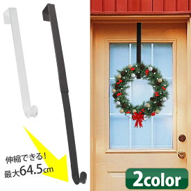 【楽天1位★獲得】【長さ調整可能】クリスマス リース フック リースハンガー 伸縮 リース用 ドアフック 玄関 ドア 吊るす ハンガー クリスマスリース ドアハンガー ハロウィン 正月飾り しめ縄 花輪 リース 軽量 おしゃれ 北欧 ブラック シンプル【あす楽・即納】